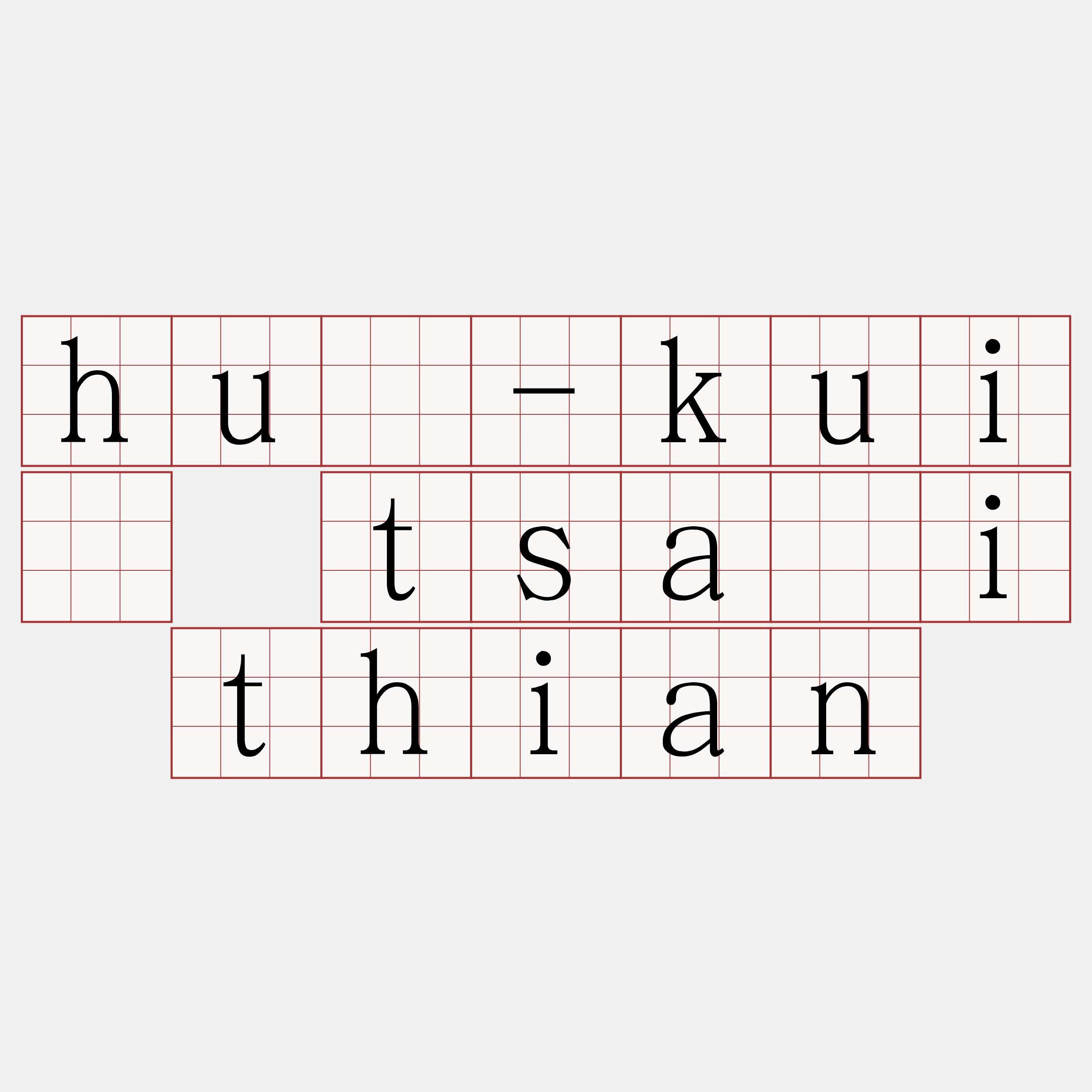 hù-kuì tsāi thian